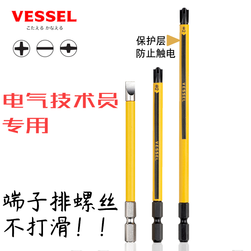 VESSEL威威日本进口电工专用绝缘批头端子排接线端电动批头PS1PS2