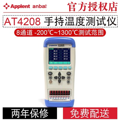 安柏4/8路手持多路温度测试仪记录仪AT4202 AT4204 AT4208 AT4808