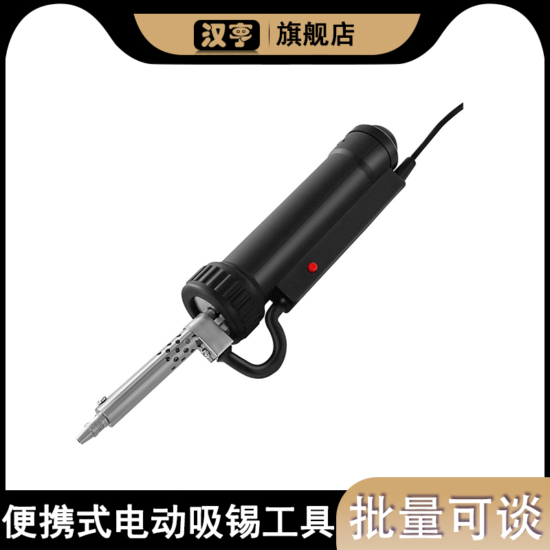 220V 电动真空吸锡器 便携式电动吸锡拆除锡电子工具美欧规插头