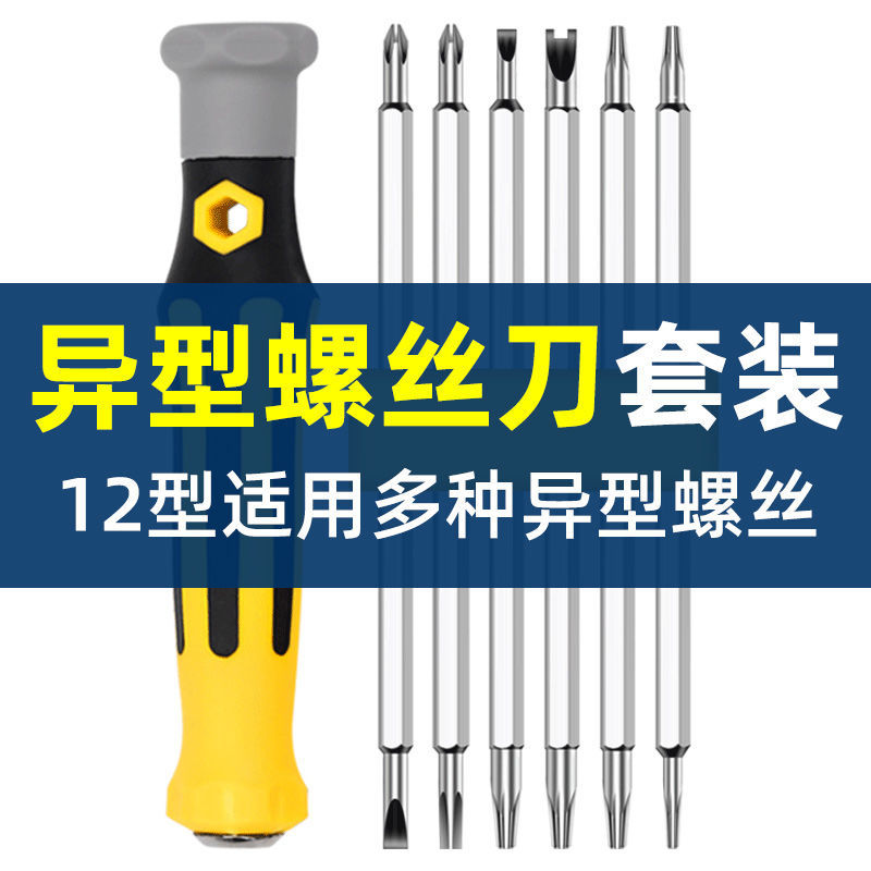Y型螺丝刀U型梅花三角螺丝刀套装多功能十一字异型起子家用螺丝刀
