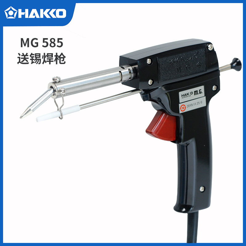 HAKKO日本白光焊枪连出锡装置MG585电烙铁40W60W锡线粗3至8mm