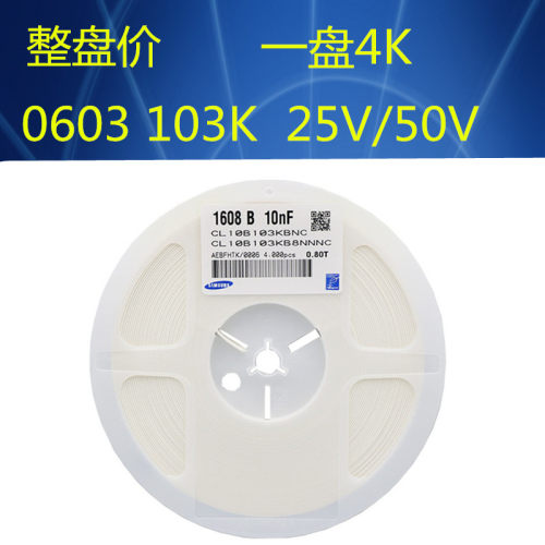 贴片陶瓷电容0603 50V 103K 10nF X7R 10% K档 整盘价 4000只/盘