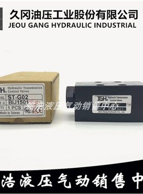 台湾久冈JGH叠加式梭动阀ST-G02 MLN-02-P MRV-02-P-3-B MTV-02-P