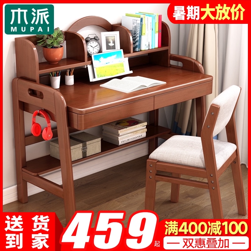 全实木书桌书架组合简约家用卧室中小学生写字台可升降儿童学习桌
