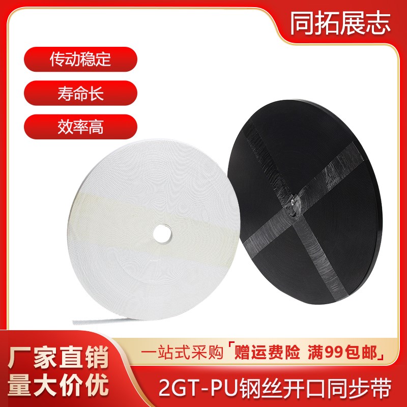 同拓3D打印机配件 聚氨酯2GT白色同步带 6mm 开口 PU传动同步皮带