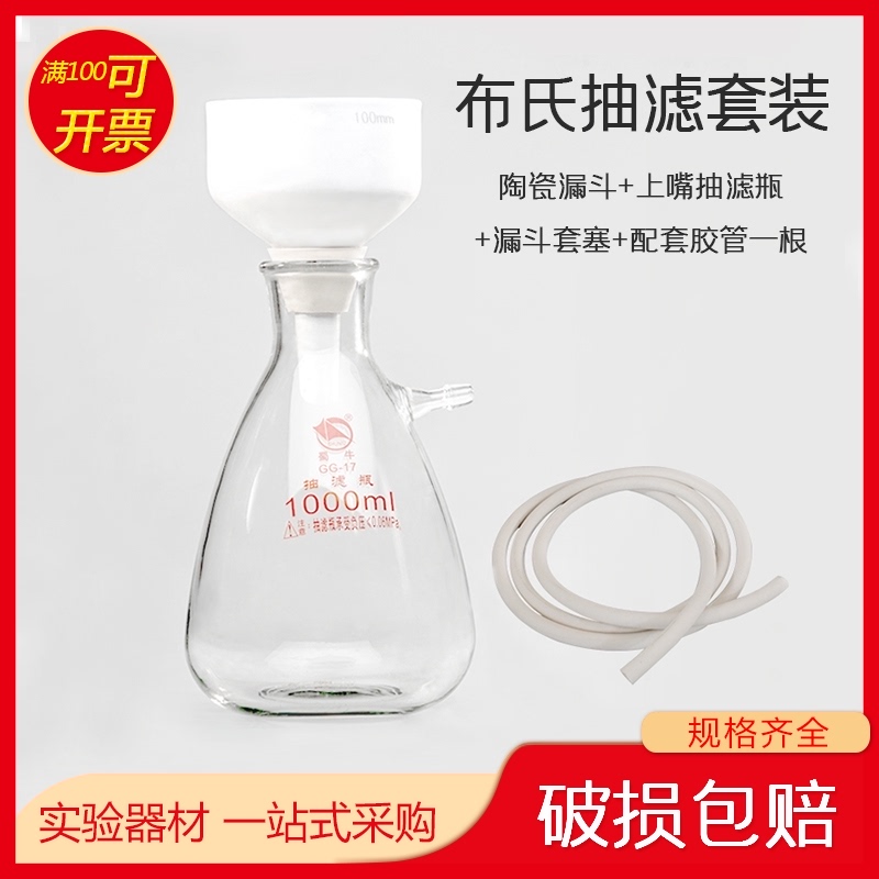 包邮抽滤套装250/500/1000/2500l发抽滤瓶+布氏漏斗+漏斗托+胶管