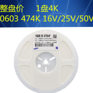 贴片陶瓷电容0603 16V/25V/50V 474K 470nF  10% K档 整盘4K/盘