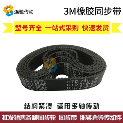 同步带HTD3M1176 1200 1245/1260/1263/1344/1374/1401/1500/3MM