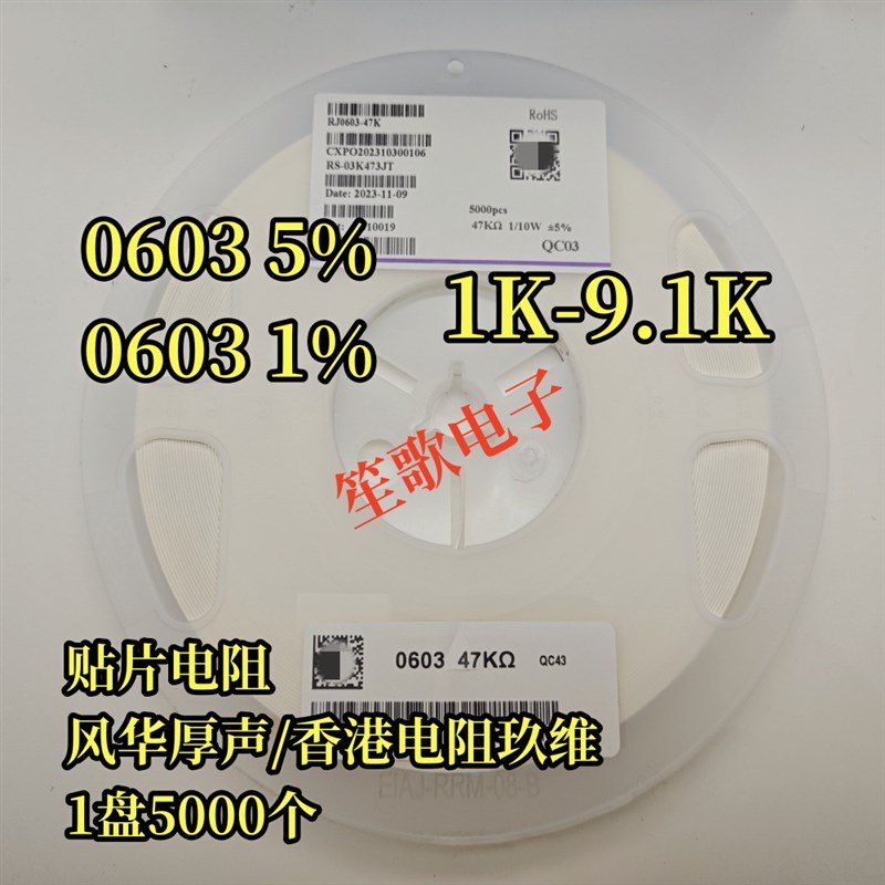 0603贴片电阻1K 1.5K 2K 2.2K 2.7K 3K 3.3K 4.7K 5.1K 6.8K 8.2K