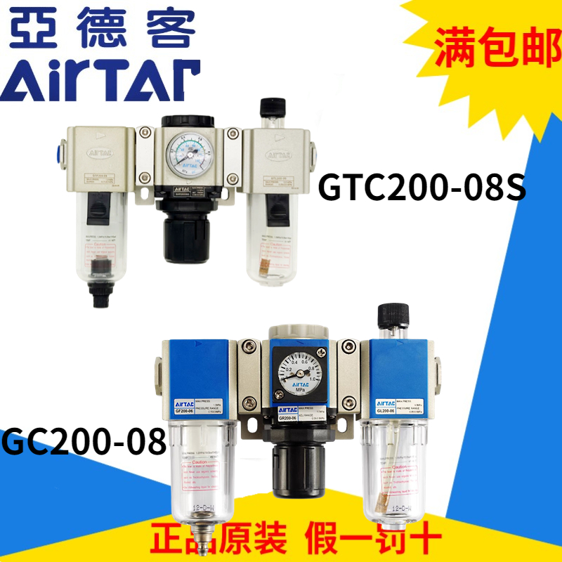 原装亚德客三联件GC200-06F1/C1/K/A GC200-08-F1 GTC200-06S/08S