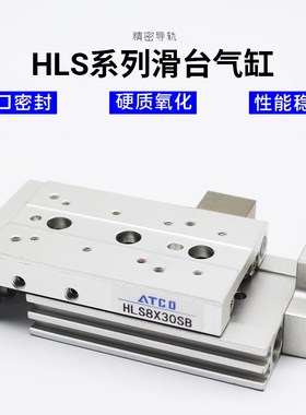 亚德客型滑台气缸HLS12/16X10X20X30X40X50X75X100X125S/A/B/F/AS
