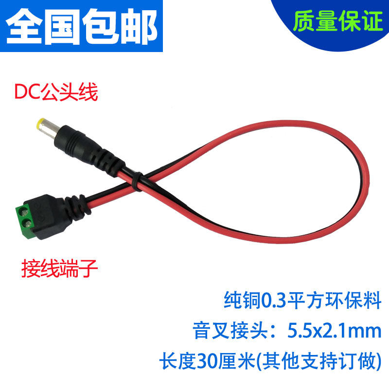 12V电源DC公母头线 5.5*2.1mm 红黑dc连接线带接线柱端子公母头线,童装/婴儿装/亲子装,儿童装饰手表,淘宝优惠券,粉丝福利购,淘宝优惠卷