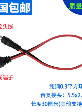 12V电源DC公母头线 5.5*2.1mm 红黑dc连接线带接线柱端子公母头线