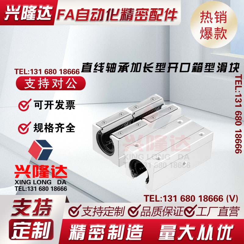 箱式导轨轴承开口加长直线滑块SBR10 12 16 20 25 30 35 40 50LUU
