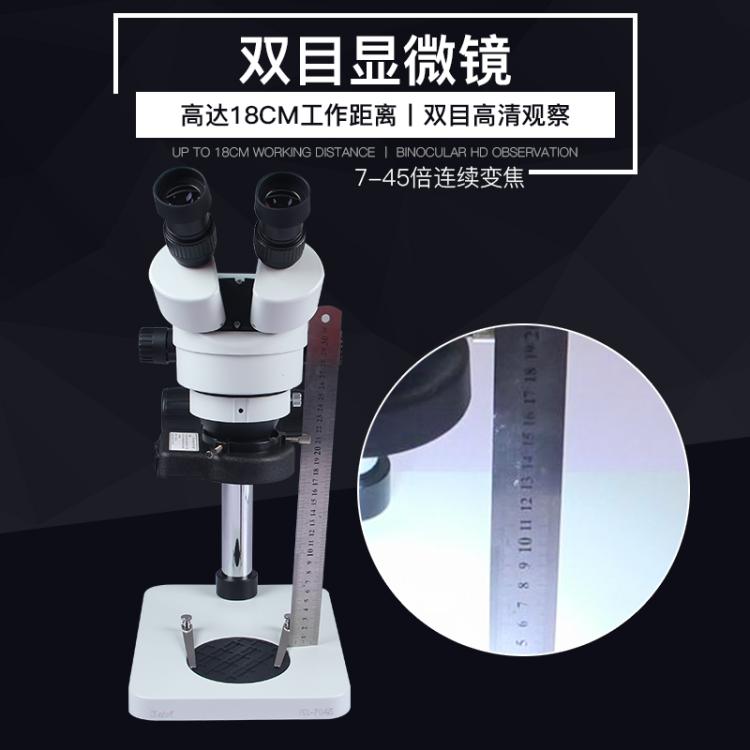 双目显微镜 连续变倍7-45倍 体视显微镜 手机相机线路板指纹维修