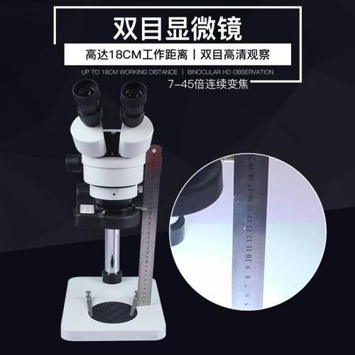 双目显微镜 连续变倍7-45倍 体视显微镜 手机相机线路板指纹维修