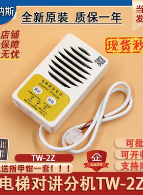 原装通力电梯TW-2Z无机房对讲机KM774355G04五方对讲底坑紧急电话
