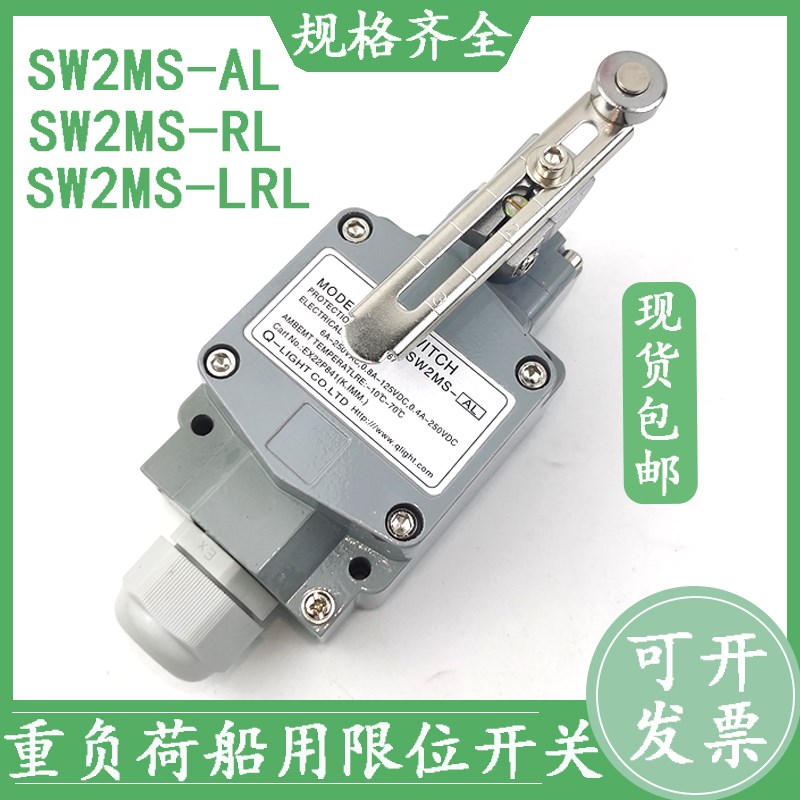 船舶SW2MS-AL重负荷船用防水限位行程开关SW2MS-RL SW2MS-LRL调节