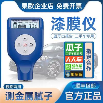 果欧漆膜仪四代二手车汽车漆面检测仪镀锌涂层测厚仪高精度测漆仪