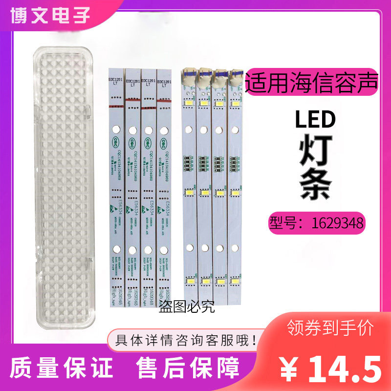 适用于容声海信冰箱LED灯条灯带照明灯1629348 DC12V2W冰箱配件