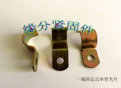 汽车车型配件各种管夹各种规格的一端固定式单管夹片/喉管/喉箍
