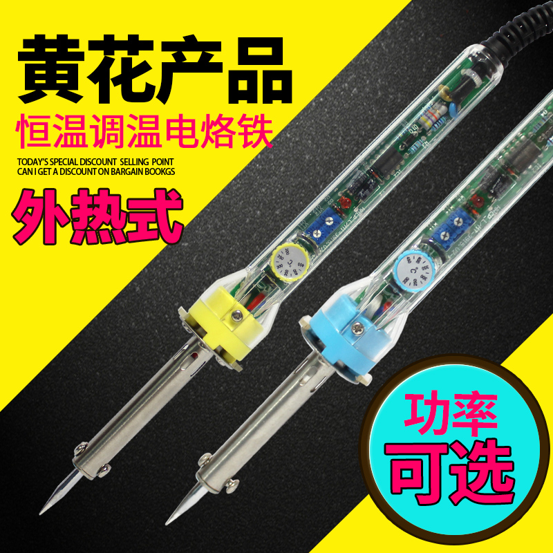 黄花无铅焊接外热式调温恒温电烙铁50W60W70W80W可选
