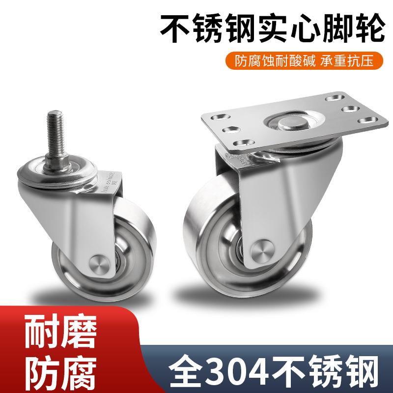 304不锈钢脚轮万向轮实心轮子3寸4寸5寸抗压载重推车轮工业承重型