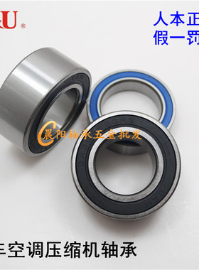 C&U人本汽车空调压缩机轴承DA355520 内径35外径55厚度20mm