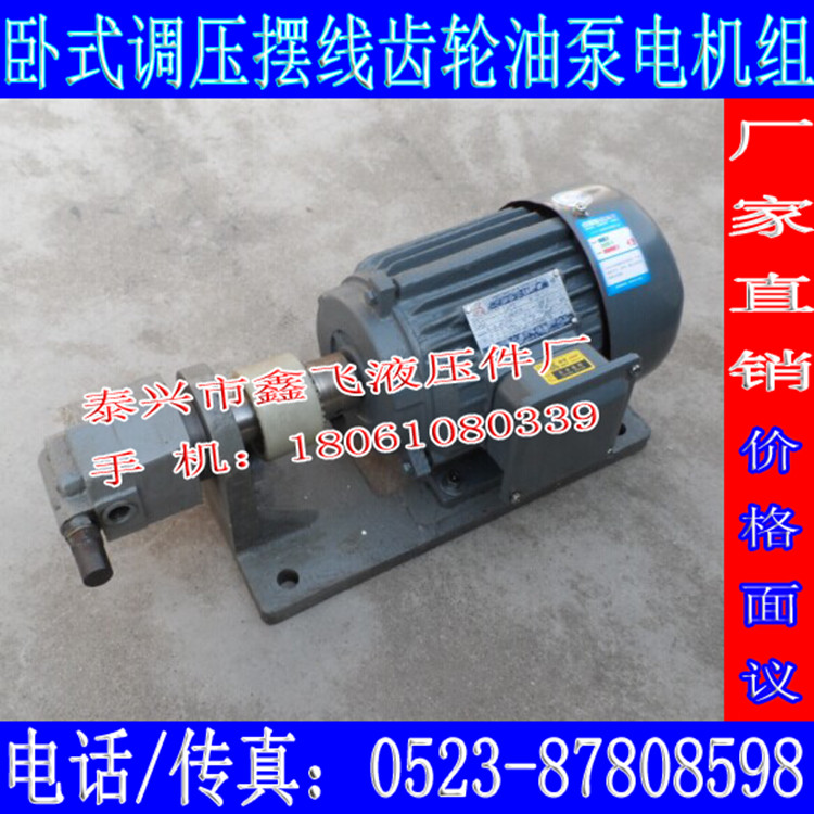 BB-B2.5YJZ摆线油泵BB-B4Y卧式电机组BB-B6YJZ齿轮泵BB-B10Y JZ-1