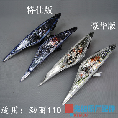 光阳原厂 劲丽110 GP110 方向灯 转向灯 转弯灯 透明 蓝色 灯罩