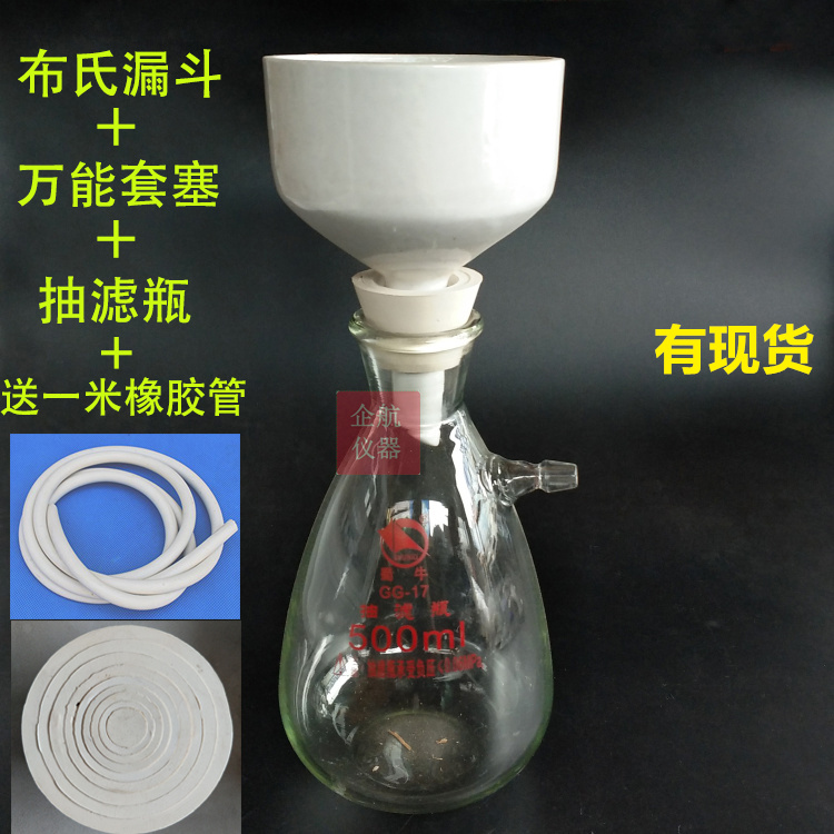 抽滤装置10000ML 1万毫升抽滤瓶+万能胶塞+布氏漏斗 抽真空送管子
