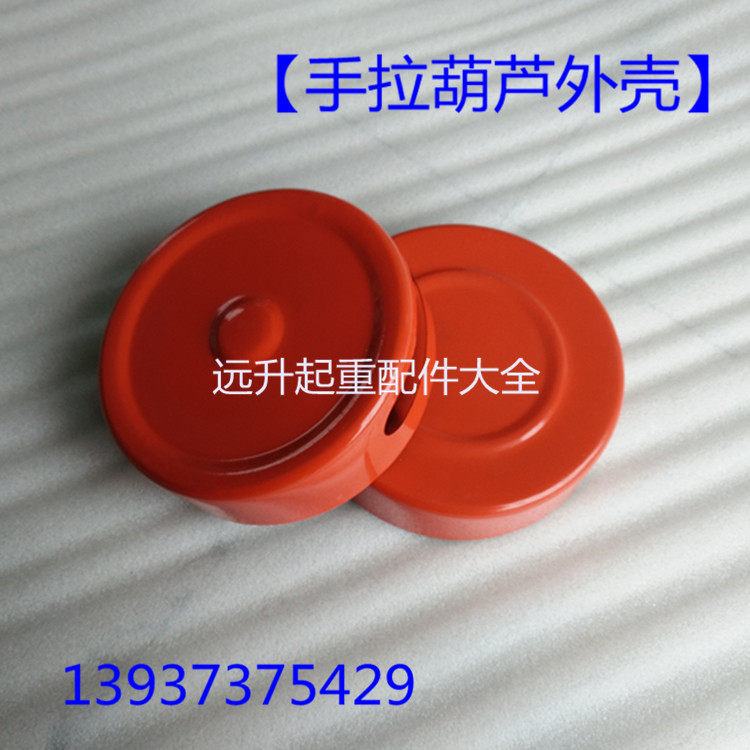 手拉葫芦链盒 外壳链盒壳外罩 护罩2T3T5T10T倒链外壳起重机配件,工业油品/胶粘/化学/实验室用品,实验室漏斗,淘宝优惠券,粉丝福利购,淘宝优惠卷