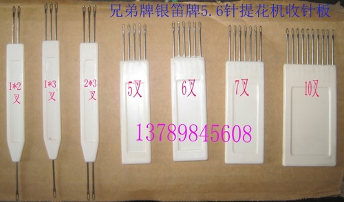 兄弟牌编织机收针板  银笛牌编织机收针板 减针板 收针叉 减针叉