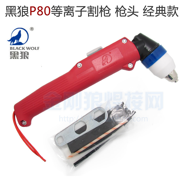 黑狼P80等离子割枪 割炬 弯枪头 原厂正品全新 实物实拍