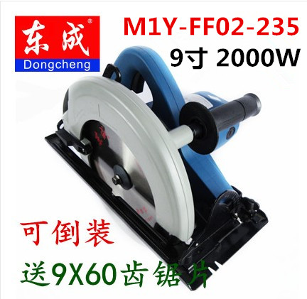 正品东成7/9寸FF-185/235木工电圆锯木材切割机手提锯倒装台锯