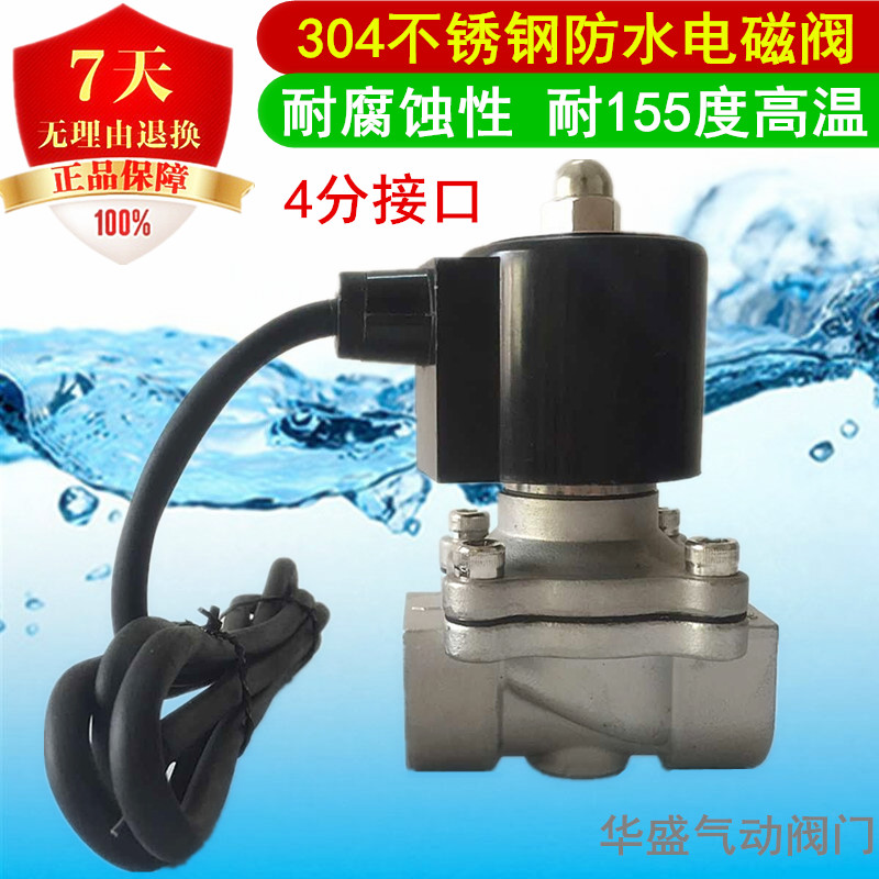 4分不锈钢防水电磁阀2S160-15水阀DN15水下电磁阀耐腐蚀酸碱