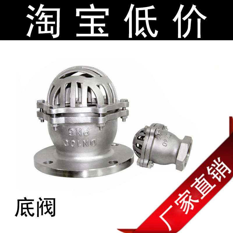 201不锈钢底阀 法兰底阀DN25 40 50 65 法兰底阀水泵阀