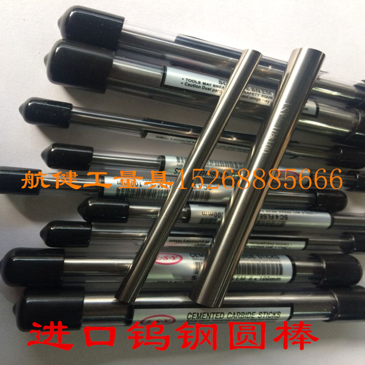 进口LSY合金圆棒 圆车刀 钨钢棒3 4 5 6 8 10 12*100*150质量保证