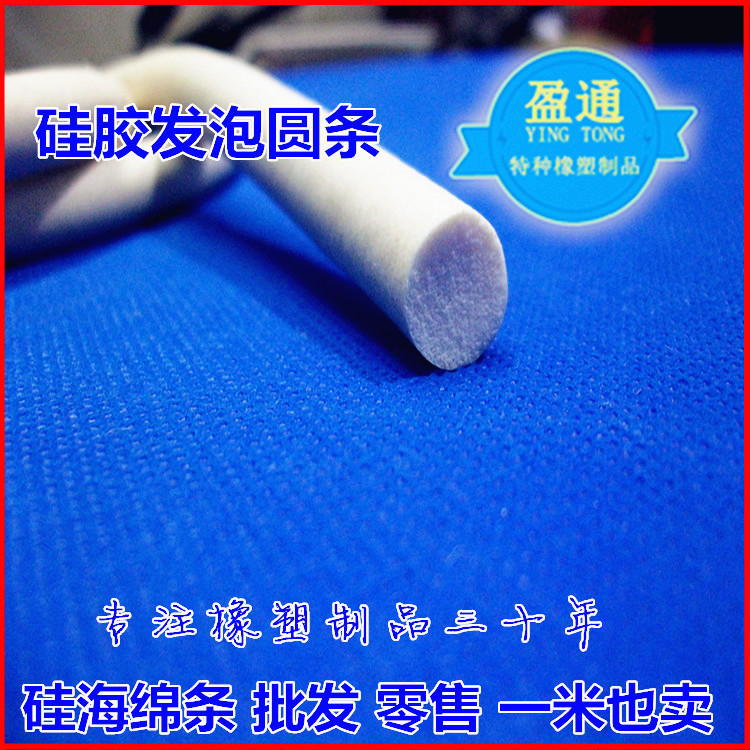 硅胶发泡圆条 硅胶条密封条 1mm2\3\4\5\6\8\10\12\14\16