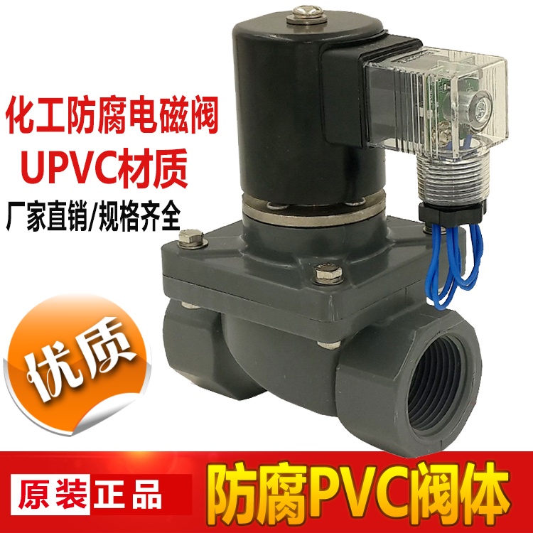 CXFY 4分PVC防腐电磁阀 化工电磁阀 耐腐蚀耐酸碱电磁阀 ZCF-15P
