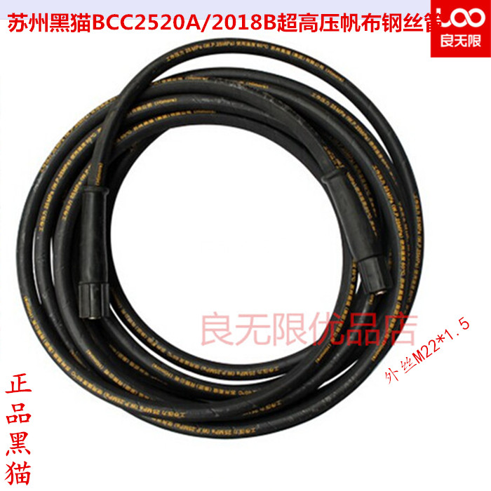 正品黑猫高压清洗机2018B/D钢丝管2520A/B/C黑猫洗车机10米出水管