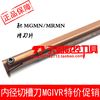 内切槽刀杆C16N/C20Q/C25R/C32S/C40T-MGIVR20C/25C/30C/40C/50C