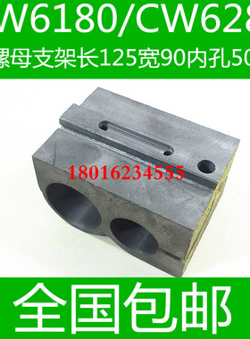 沈阳CW6180车床螺母支架 CW6280车床螺母座 安阳CW6180螺母座