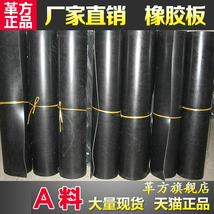 橡胶板 橡胶垫  橡胶地板 丁晴橡胶板 革方牌