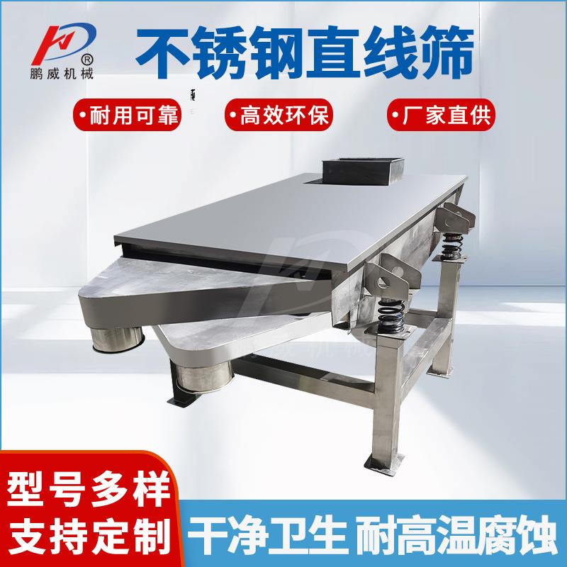 小型工业整机不锈钢直线筛果汁面粉煤炭石过滤筛分机除杂设备