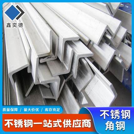 304不锈钢角钢双光面热轧角铁不等边角钢316可抛光不锈钢等边角钢