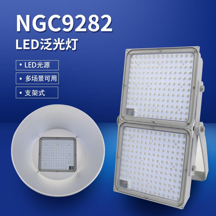 NGC9282场馆顶灯免维护高顶灯棚顶灯照明灯支架式模块投光灯