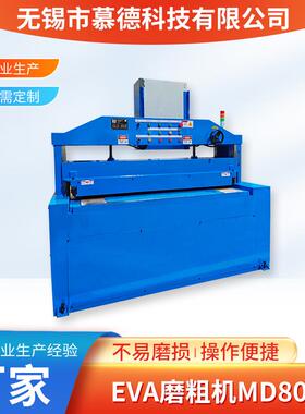 EVA磨粗机自动鞋底研磨机MD802沙滩拖鞋砂轮式鞋帮打粗机