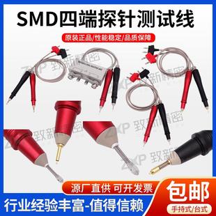 精密厂家现货供应SMD四端探针测试线