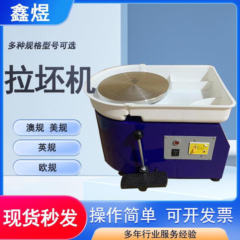 厂家各种规格成人小型陶艺拉坯机出口美规欧规智能静音拉坯机
